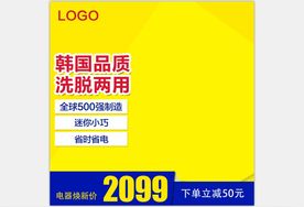 活动主图直通车模板设计图片