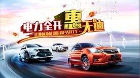 电力全开    惠无迪
