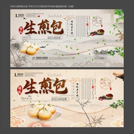 生煎包