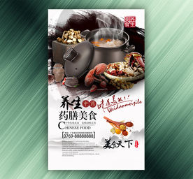 药膳美食