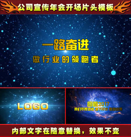 震撼大气年会开场公司宣传片头