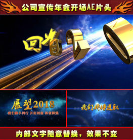恢弘大气企业宣传年会片头