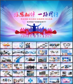 员工风采企业宣传PPT