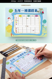 动物卡通精品课程表