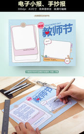 教师节电子手抄报