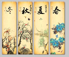 国画四条屏