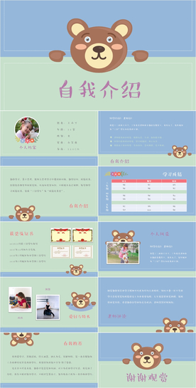 儿童自我介绍ppt