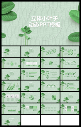 小清新绿色叶子植物动态PPT