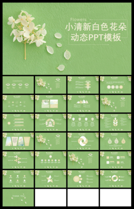 白色小花瓣小清新动态PPT模板