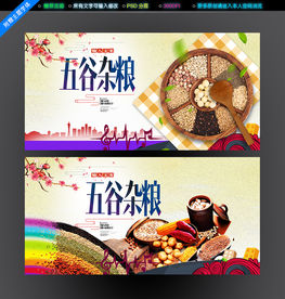 五谷杂粮