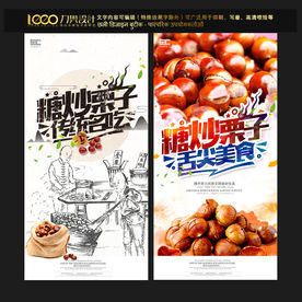 糖炒板栗