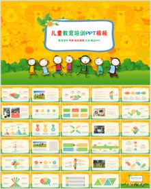 儿童教育培训课件公开课ppt