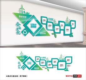 环保文化墙