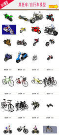 摩托车 自行车模型