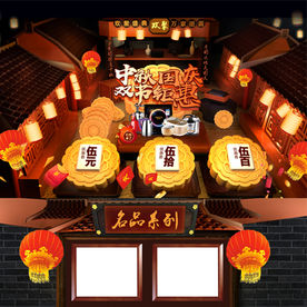 中秋国庆网页