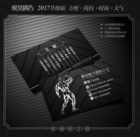 健身器材名片