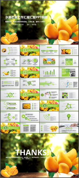 水果芒果工作汇报动态PPT模板