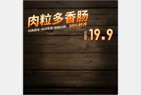 活动主图直通车模板设计图片