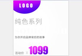 活动主图直通车模板设计图片