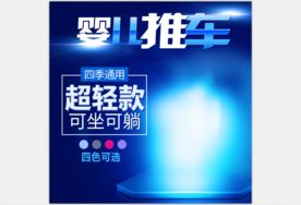 活动主图直通车模板设计图片