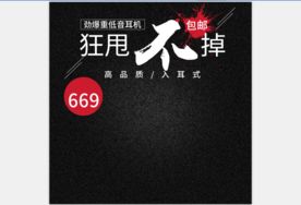 活动主图直通车模板设计图片