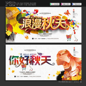 秋天