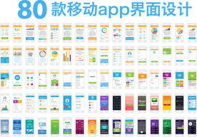 80款常用app设计