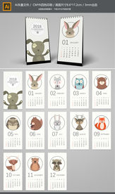 2018年卡通动物台历