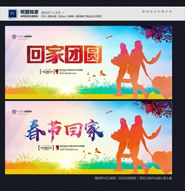 春节回家