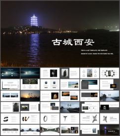 古城西安旅游工作会议PPT