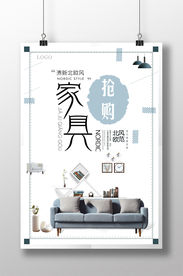 家具抢购清新简约海报设计