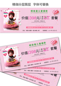 创意温馨唯美小清新儿童摄影代金