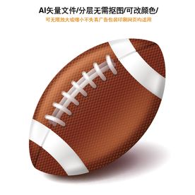 橄榄球矢量图
