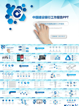 中国建设银行工作总结汇报PPT