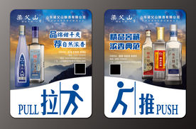 酒水推拉门贴