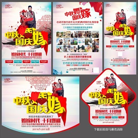 影楼中秋国庆宣传单