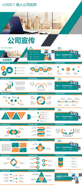企业文化公司简介宣传PPT