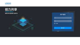 大数据共享登录界面