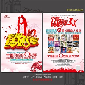 婚庆宣传单