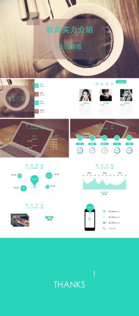 教育方案策划书PPT模板