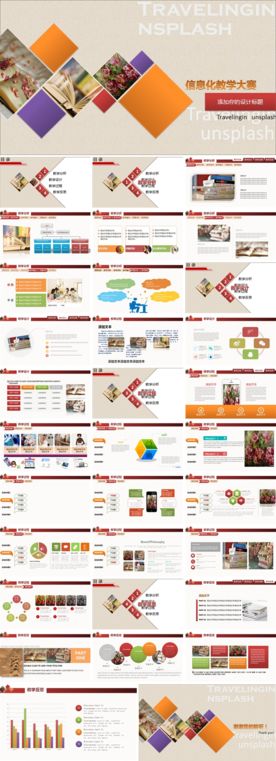 信息化教学PPT模板