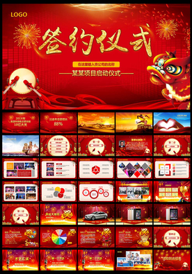 大气商务活动启动仪式PPT