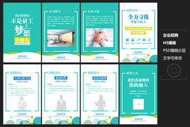 企业招聘h5模板