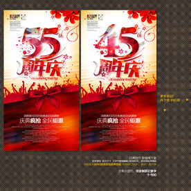 周年庆