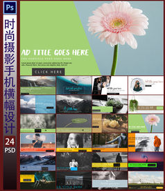 时尚摄影横幅设计