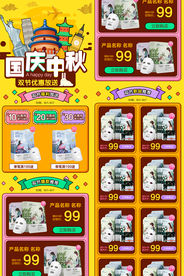 促销淘宝手机端首页