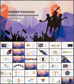 体育运动乒乓球比赛PPT