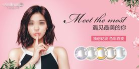 美目优瞳隐形眼镜美瞳设计海报