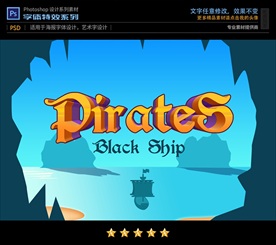 PS特效立体卡通海盗船字体样式