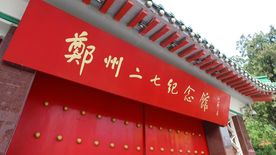 郑州二七塔纪念塔